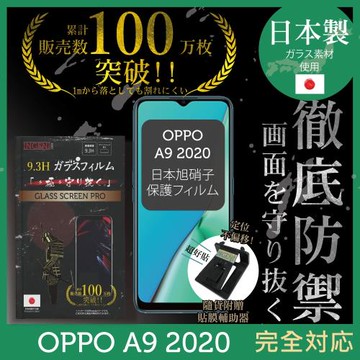 【INGENI徹底防禦】OPPO A9 2020 日本旭硝子玻璃保護貼 保護貼 玻璃貼 保護膜 鋼化膜 (非滿版)