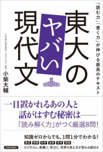 東大のヤバい現代文