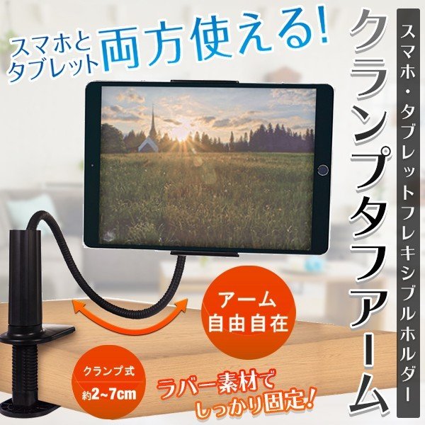 寝ながら タブレットスタンド スマホホルダー NEW フレキシブルアーム クランプ固定式 抜群のホールド力 卓上 iPad iPhone 多機種対応   ◇ タフアームA 通販 LINEポイント最大0.5%GET | LINEショッピング