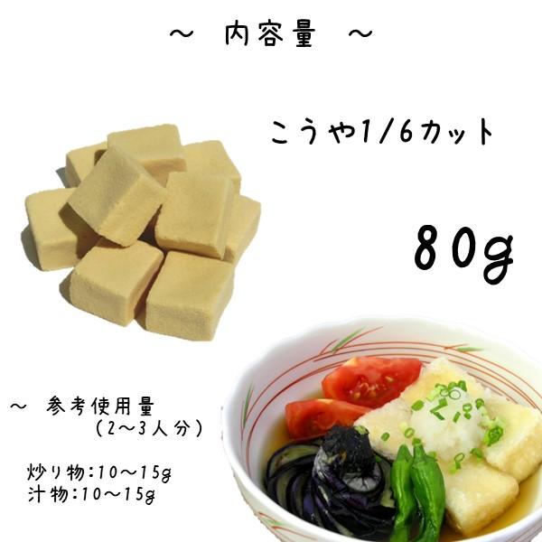 メール便 送料無料 八百屋さんが選んだこうや豆腐 ひとくちカット 80g 3個セット こうや豆腐 高野豆腐 鶴羽二重 メーカー 健康食品 登喜和 高タンパク質