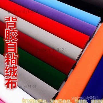 背膠自粘絨布 黑色加厚加密不幹膠植絨布 帶膠櫃臺絨布 禮盒包裝 黑色自粘絨佈 背膠植絨佈 珠寶展櫃 不幹膠 加厚佈料背膠