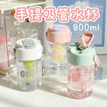 吸管杯800ml【現貨】手提吸管杯 吸管水壺 濾茶水壺 水果茶壺 泡茶水壺 吸管水杯 過濾杯 水瓶 塑膠水壺 水壺 水杯
