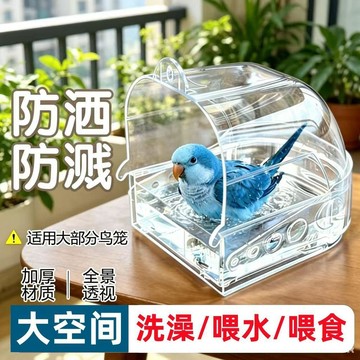 💕新款臻選+99免運🚚鳥用抽屜式洗澡盒新款鸚鵡洗澡神器鸚鵡專用掛式小鳥防水浴盆全景