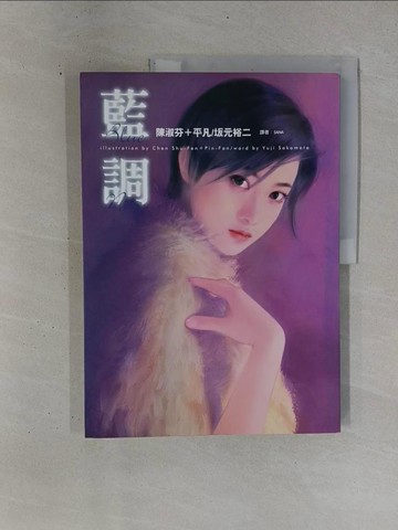 【書寶二手書T1／繪本_ZDN】藍調_平凡/陳淑芬