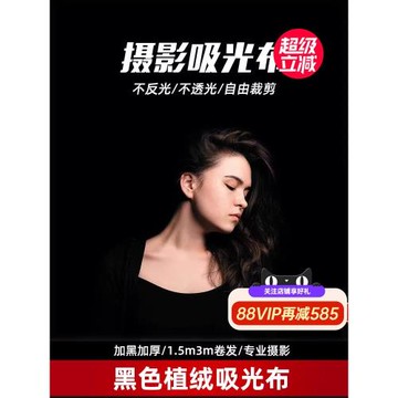 黑色吸光布攝影植絨布不反光拍照攝影像棚證件淘寶道具加厚背景布
