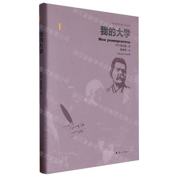 我的大學丨天龍圖書簡體字專賣店丨9787540796792 (tl2517_廣西書展)