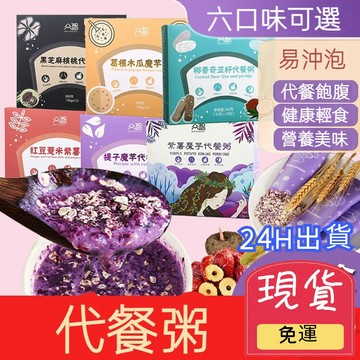 【台灣現貨 24H出貨】紫薯魔芋代餐 低熱量 飽足感 魔芋 蒟蒻 紫薯 代餐奶昔 膳食纖維