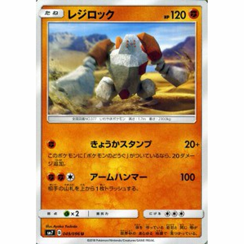 ポケモンカードゲーム Sm7 拡張パック 裂空のカリスマ レジロック U ポケカ 闘 たねポケモン 通販 Lineポイント最大5 0 Get Lineショッピング