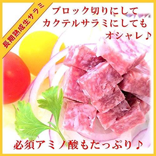 ドイツ サラミ 1パック 約250ｇ 手作り ハム ソーセージ の 腸詰屋 冷燻法 の 生サラミ