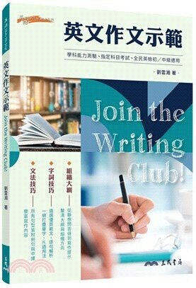 英文作文示範 Join the Writing Club!  劉雲湘  三民