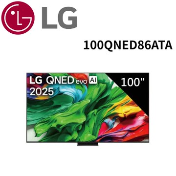 【LG 樂金】100QNED86ATA 86 吋 LG QNED evo AI 4K MiniLED 智慧顯示器｜86系列｜2025 (含基本安裝 . 需場勘)