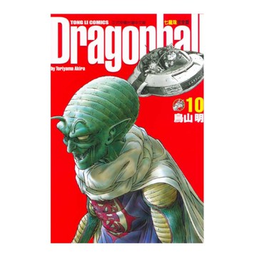 七龍珠完全版(10)