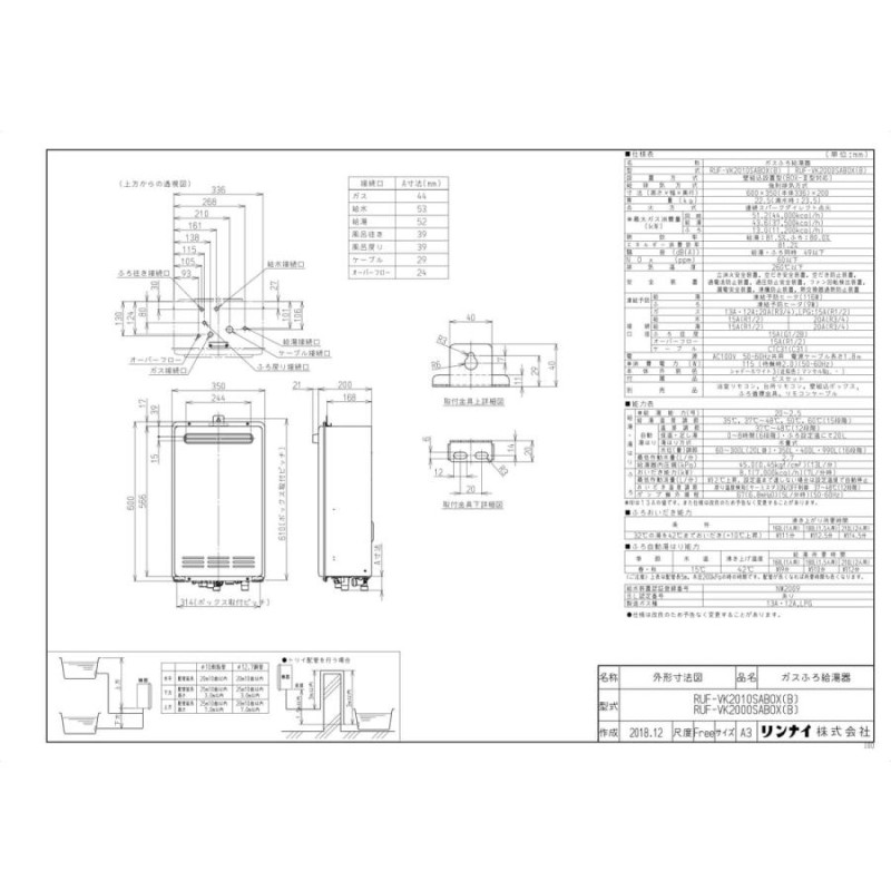 RUF-VK2010SABOX(B)】 《KJK》 リンナイ ガスふろ給湯器 20号 壁組込設置型 従来型 オート コンパクトタイプ ωα0 通販  LINEポイント最大0.5%GET LINEショッピング