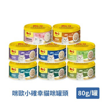Me-O 咪歐小確幸貓咪罐頭系列(多款任選)80g/罐 ｜貓罐 副食罐 幼貓 成貓｜【居家生活便利購】