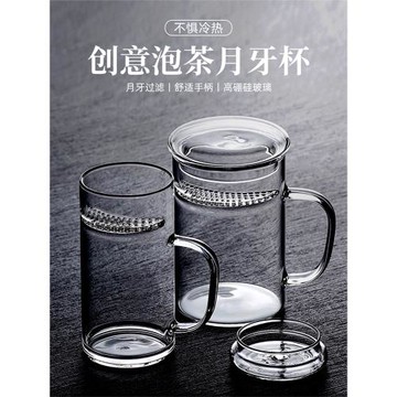 月牙杯玻璃水杯耐高溫茶水分離過濾泡茶杯帶把女專用辦公室綠茶杯