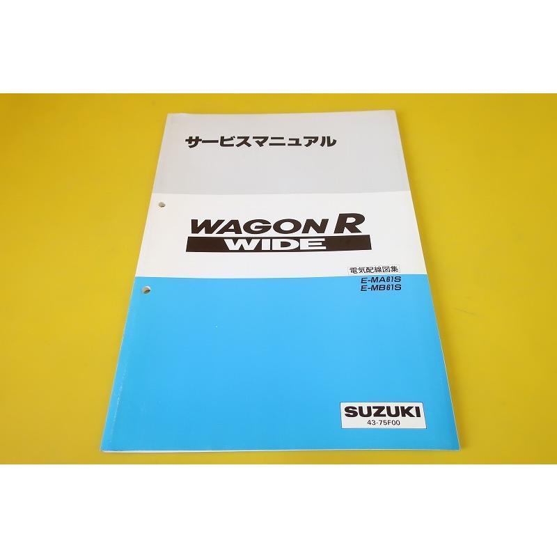 非売品 ワゴンR サービスマニュアル 電気配線図集 MH21S 3冊セット - カタログ/マニュアル