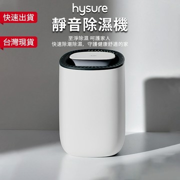 【現貨免運★台灣保固】Hysure海說George 除濕機 空氣清淨除濕機 除溼機 小型除濕機 除濕器 除濕 浴室除濕機