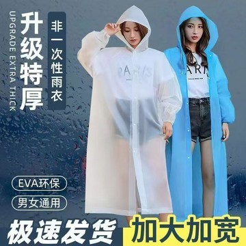 🚀隔日出🔥6.15🔥EVA加厚長版雨衣 兒童成人男女通用連帽雨衣 非一次性全身雨衣 戶外旅遊登山徒步防雨衣 多色透