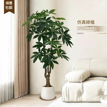 （倉庫直出）仿真綠植發財樹高端輕奢大型落地裝飾擺件室內客廳仿生假植物盆景YJ-180快速出貨