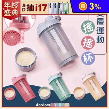 蛋白奶昔健身運動大容量搖搖杯 運動搖搖杯 運動水壺 雙層水杯