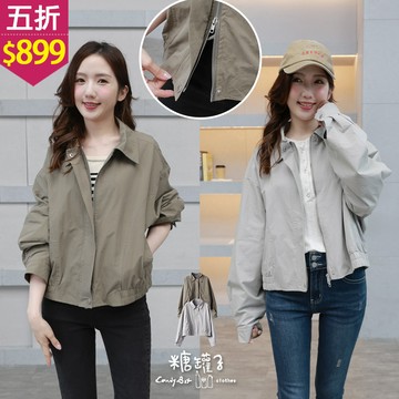 ★五折價$899★糖罐子【E65149】素色側口袋翻領拉鍊外套→現貨