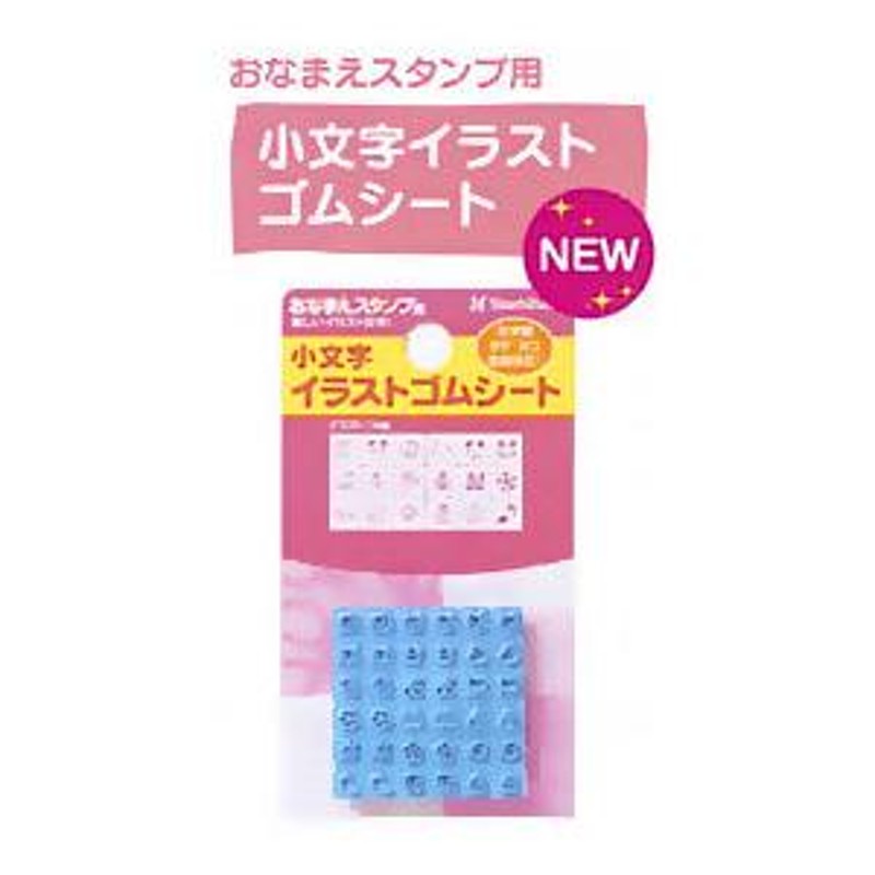 印鑑 はんこ シャチハタ おなまえスタンプ 専用ゴムシート 保育園 入園