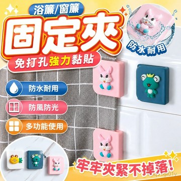 窗簾修繕 浴簾窗簾固定夾子免打孔強力粘貼邊夾扣多功能防風防光防水濺夾鉤 窗簾配件 窗簾用配件 零件 窗簾 免打孔 窗簾夾