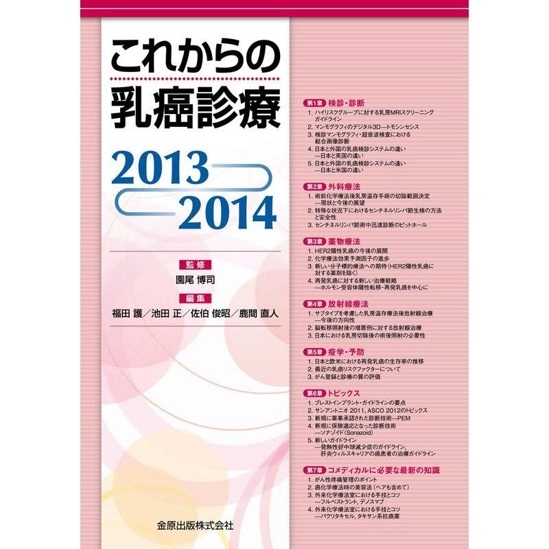 これからの乳癌診療 2013-2014