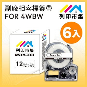 【列印市集】for EPSON 6入組 LC-4WBW/LK-4WBW 高黏性系列白底黑字/ 12mmx9m 副廠 相容標籤帶