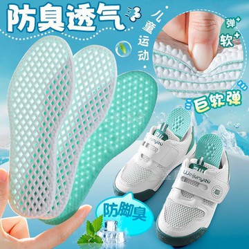 💖臺灣-熱賣💖兒童夏季透氣鞋墊男女童小孩寶寶專用抗菌運動減震軟底舒適可裁剪04hj