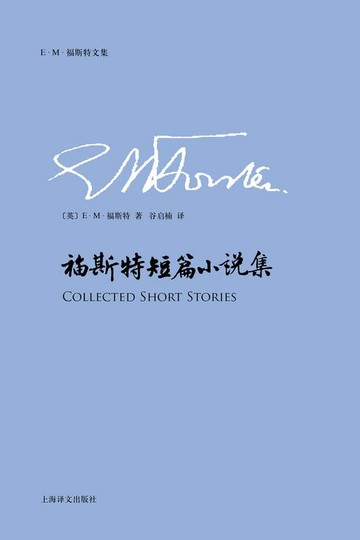 【電子書】福斯特短篇小说集