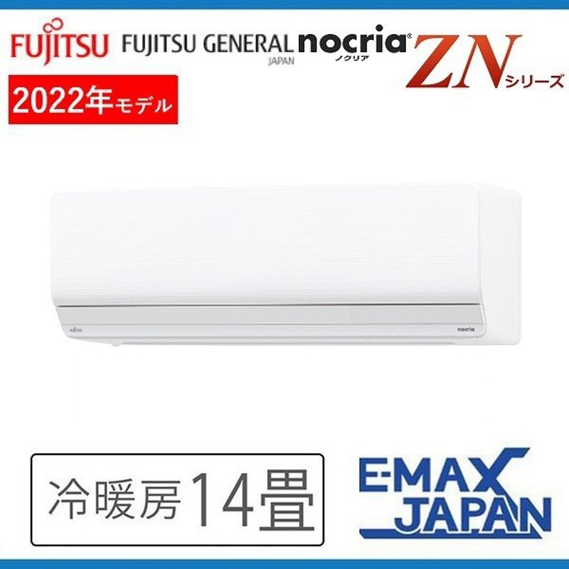 2022福袋】 冷房/暖房：14畳程度 ルームエアコン ZNシリーズ nocria ノクリア ゴク暖 工事費込みセット 富士通ゼネラル  ノクリア史上最強パワフル暖房 AS-ZN402M2-W - エアコン - www.mayautos.com