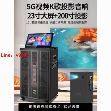 【台灣公司保固】山凌投影視頻音響家庭ktv點歌戶外大功率廣場卡拉ok一體機音箱