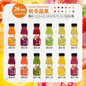 【Day Juice 果日飲】冷壓蔬果纖活飲24瓶組 ( 纖活1+5+7-13號各2瓶 )