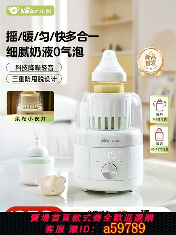 【台灣公司 可打統編】小熊搖奶器溫奶二合一全自動電動恒溫嬰兒奶粉攪拌器熱無水暖奶器