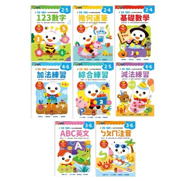 愛孩子 風車 FOOD超人IQ180幼兒學習訓練遊戲書：123數字 幾何運筆 基礎數學 加法練習 綜合練習 減法練習