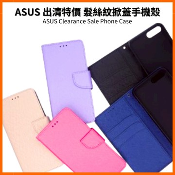 出清特價 髮絲紋掀蓋手機殼 Asus手機皮套 ZenFone MAX M1 ZB555KL X00PD