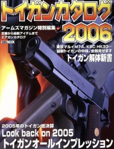  トイガンカタログ(２００６) ＨＯＢＢＹ　ＪＡＰＡＮ　ＭＯＯＫ／ホビージャパン