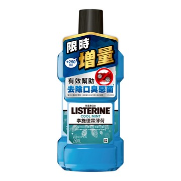 LISTERINE李施德霖 薄荷除菌漱口水500+250ml
