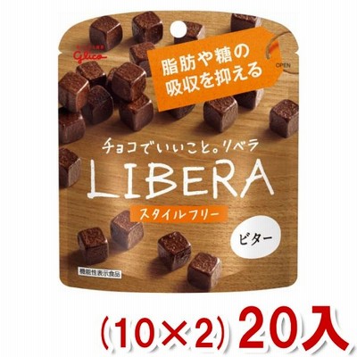 江崎グリコ LIBERA リベラ ビター スタイルフリー(10×2)20入 (Y80) (チョコレート バレンタイン ホワイトデー 販促 景品) 本州一部送料無料