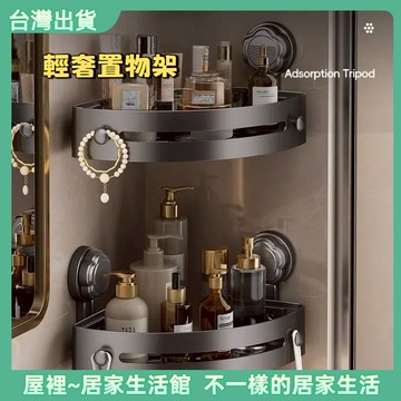 【優選產品】💌免運🔥吸盤三角置物架 吸盤置物架 浴室置物架 壁掛置物架 三角收納架 牆壁置物架 衛浴置物架 浴室轉角架
