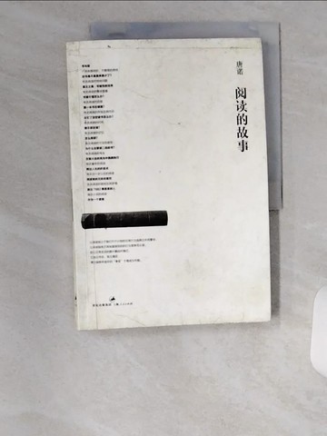 【書寶二手書T4／短篇_TUC】閱讀的故事_簡體_唐諾