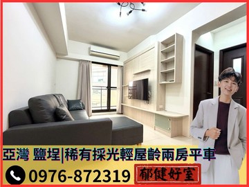 【專約精選】亞灣、鹽埕特區｜稀有採光輕屋齡兩房平車｜高雄市鹽埕區七賢二路
