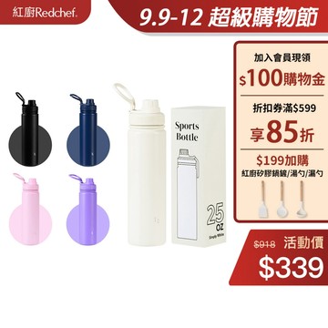 紅廚Redchef 旋蓋運動保溫杯大容量750ml 304不鏽鋼保溫鎖冷 便攜水杯戶外出行