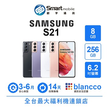 Samsung Galaxy S21 8+256GB 6.2吋 (5G) 一鍵拍錄 2.0 直播錄影【創宇通訊│福利品】