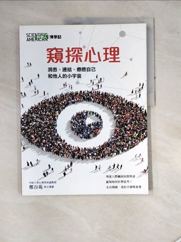 【書寶二手書T6／科學_SET】科學人 博學誌：窺探心理