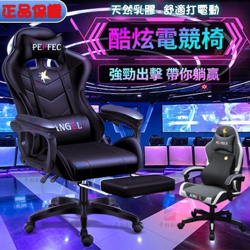 發票保固 小不記【官方正品乳膠】 電競椅 升降椅子 旋轉椅 辦公椅 電腦椅 電腦椅子 椅子 電競椅子 乳膠坐墊