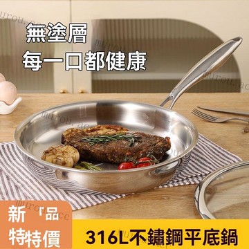 無塗層316不銹鋼平底鍋 炒鍋 傢用不粘鍋 食品級加厚電磁爐專用炒菜煎鍋不鏽鋼鍋 無塗層鍋 不鏽鋼平底鍋 煎鍋不鏽鋼煎鍋