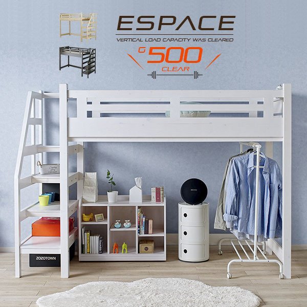 エスパス　階段付きロフトベッド　ESPACE 耐震　(東京) ロフトベッド 階段付き 階段 子供 木製 ハイタイプ システム