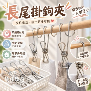 台灣出貨🚀免運 不鏽鋼掛鉤夾 掛夾 掛鉤 衣夾 彈力夾 廚房夾子 收納夾 帶掛鉤夾子 晾曬夾 照片夾 零食夾 吊掛夾